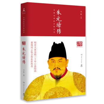 20世纪五大传记：朱元璋传（图文典藏版） 下载