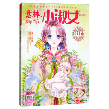意林（小小姐合订本2018.5下-2018.6下第62卷） 下载