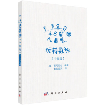 玩转数独中级篇 下载