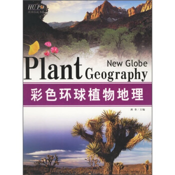 彩色环球植物地理 下载
