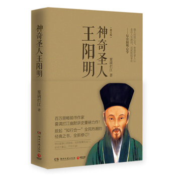 神奇圣人王阳明（修订版） 下载