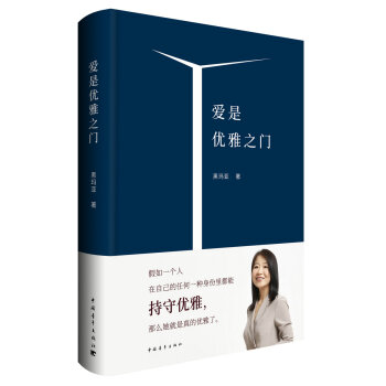 爱是优雅之门 下载
