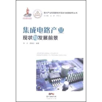 集成电路产业现状与发展前景 下载