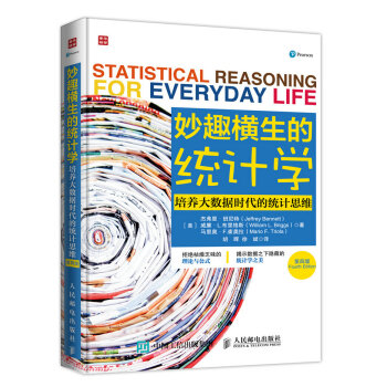 妙趣横生的统计学 培养大数据时代的统计思维（第四版） 下载