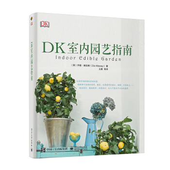 DK室内园艺指南 下载