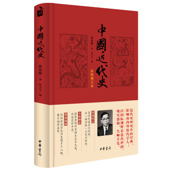 中国近代史（彩图增订本） 下载