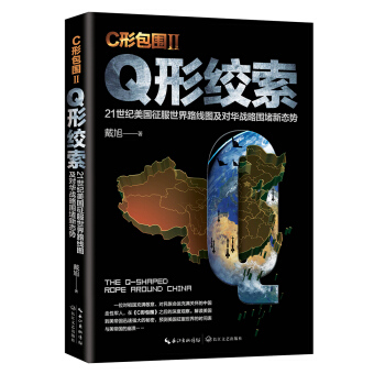 戴旭：C形包围II——Q形绞索 下载