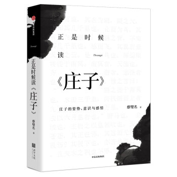 正是时候读庄子 下载