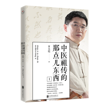 中医祖传的那点儿东西1 下载