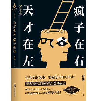 天才在左 疯子在右：完整版(新版) 下载