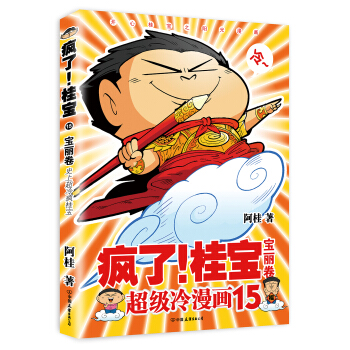疯了！桂宝.15，宝丽卷（白金卷） 下载