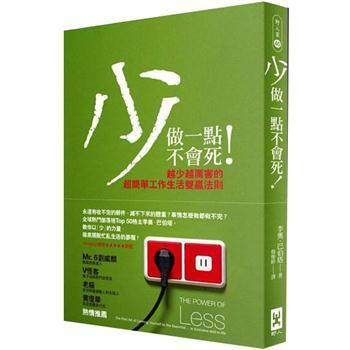 少做一點不會死! 下载