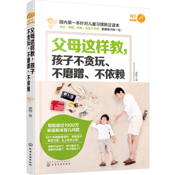 父母这样教，孩子不贪玩、不磨蹭、不依赖 下载