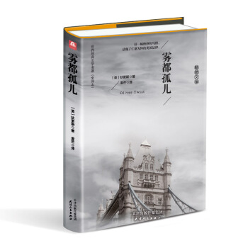 雾都孤儿（精装名译 原版全译本 新版） 下载