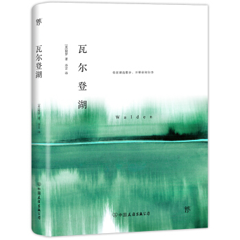 瓦尔登湖（2018未删节版全新典藏版，裸脊锁线装订) 下载