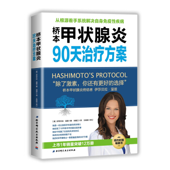 桥本甲状腺炎90天治疗方案 下载