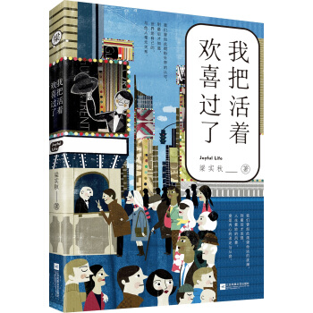 我把活着欢喜过了（梁实秋的生活智慧） 下载