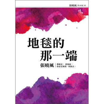 地毯的那一端 下载
