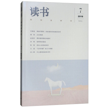 读书（2018年第7期） 下载