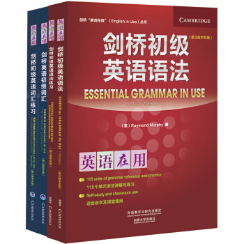 剑桥初级英语词汇及练习册+剑桥初级英语语法及练习册(英语在用)(共4册网店专供) 下载