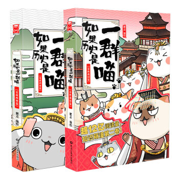 如果历史是一群喵1-2（套装共2册） 下载