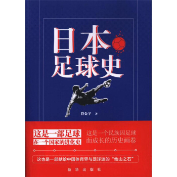 日本足球史 下载