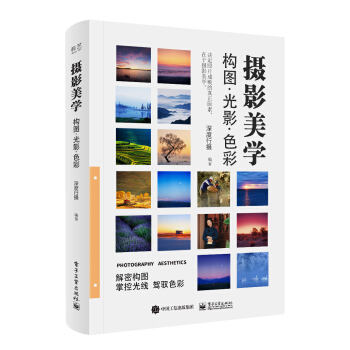 摄影美学：构图·光影·色彩（全彩） 下载