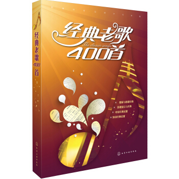 经典老歌400首 下载