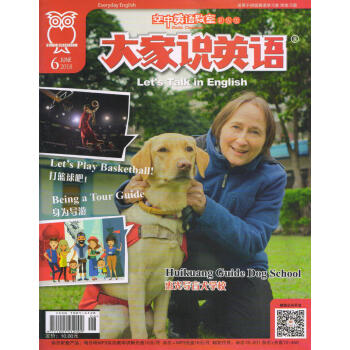 空中英语教室初级版（大家说英语）+MP3套装（2018年6月号） 下载