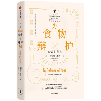为食物辩护：食者的宣言 下载
