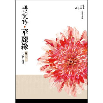 華麗緣 下载