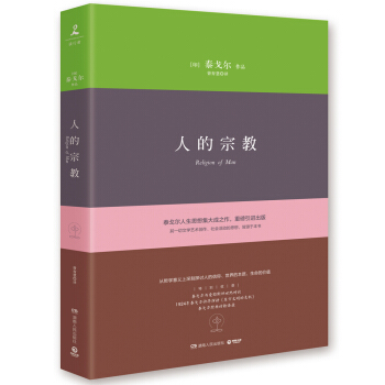 人的宗教（精装版） 下载