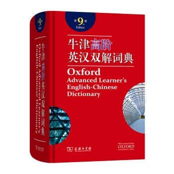 牛津高阶英汉双解词典（第9版） 下载