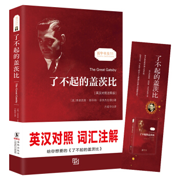 了不起的盖茨比 正版无删减英文版原版原著翻译中文全译本英汉对照 世界名著-振宇书虫（英汉对照注释版） 下载
