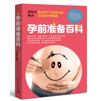 孕前准备百科 下载