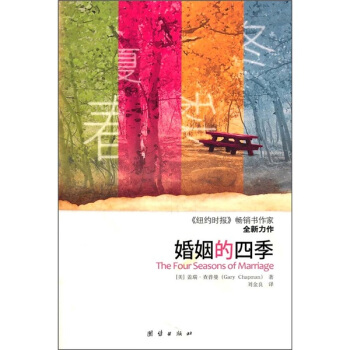 婚姻的四季 下载