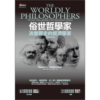 俗世哲學家：改變歷史的經濟學家 下载