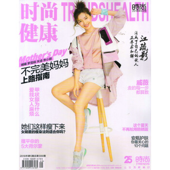 时尚健康女士版（2018年5月号） 下载