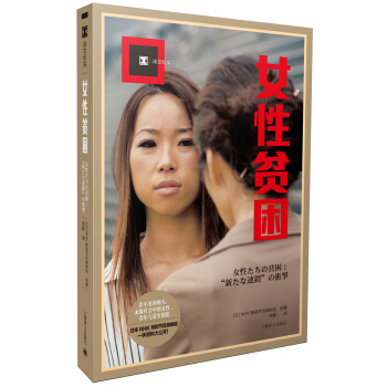 女性贫困（译文纪实） 下载