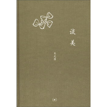 三联文丛：谈美 下载