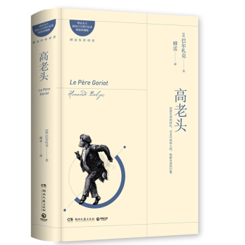 文学名家名著：高老头 下载