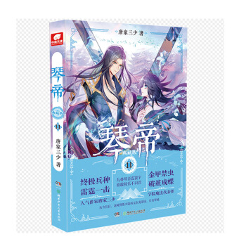 琴帝典藏版11 下载