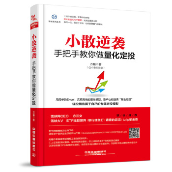 小散逆袭：手把手教你做量化定投 下载