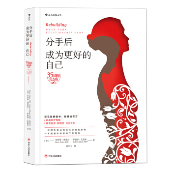 分手后，成为更好的自己（35周年纪念版） 下载