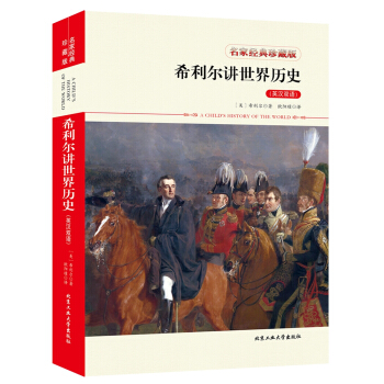 希利尔讲世界历史（英汉双语） 下载