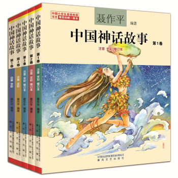 中国神话故事1-5（套装5册注音全彩） 下载