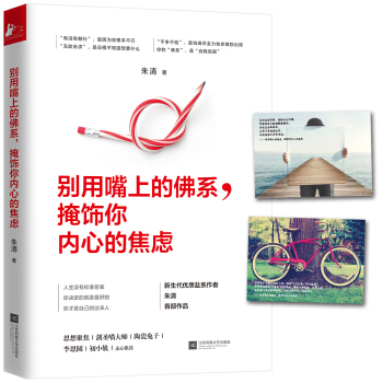 别用嘴上的佛系，掩饰你内心的焦虑 下载