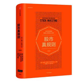股市真规则：畅销版 下载