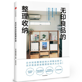 无印良品的整理收纳 下载