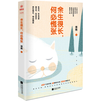 余生很长，何必慌张 下载